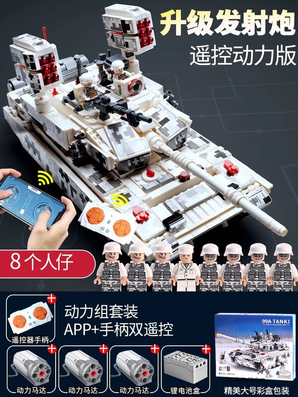新しい互換性のあるレゴ 99A 主力戦車リモートコントロールミリタリーシリーズ子供用組み立てビルディングブロック男の子ギフトおもちゃ|undefined