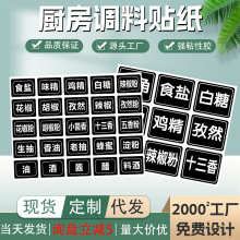 厨房家用防水防油调料标签盐罐油瓶酱醋佐料分类标识贴不干胶标签