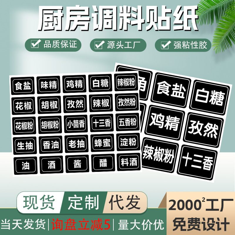 Kitchen Household Oil-Proof Seasoning Labels Salt Jar Oil Bottle Sauce Vinegar Condiment Classification Identification Stickers Self-Adhesive Seasoning Labels Kitchen Household Oil-Proof Seasoning Labels Salt Jar Oil Bottle Sauce Vinegar Condiment Classification Identification Stickers Self-Adhesive Seasoning Labels