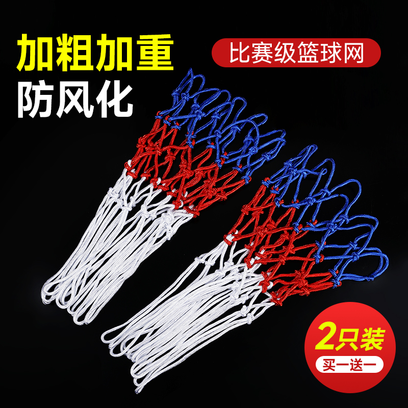 篮球网兜网框网粗耐用型户外标准架网筐专业比赛篮网室外比赛专用|undefined