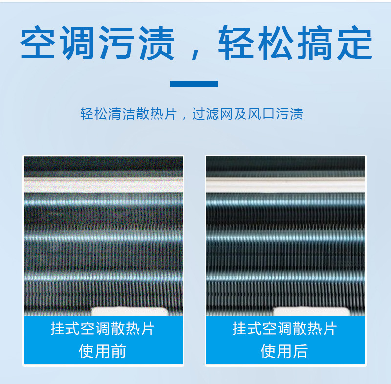 空调清洗剂家用免拆免洗挂机内机泡沫柜机去污除臭泡泡空调清洁剂详情5