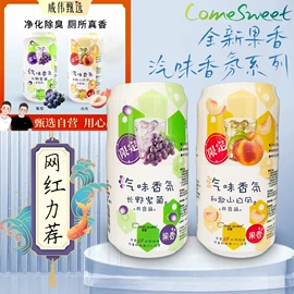 香薰;空气清新;冰箱除味剂