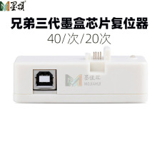 适用兄弟Brother三代墨盒复位器lc3013/3011墨盒芯片解码器复位器