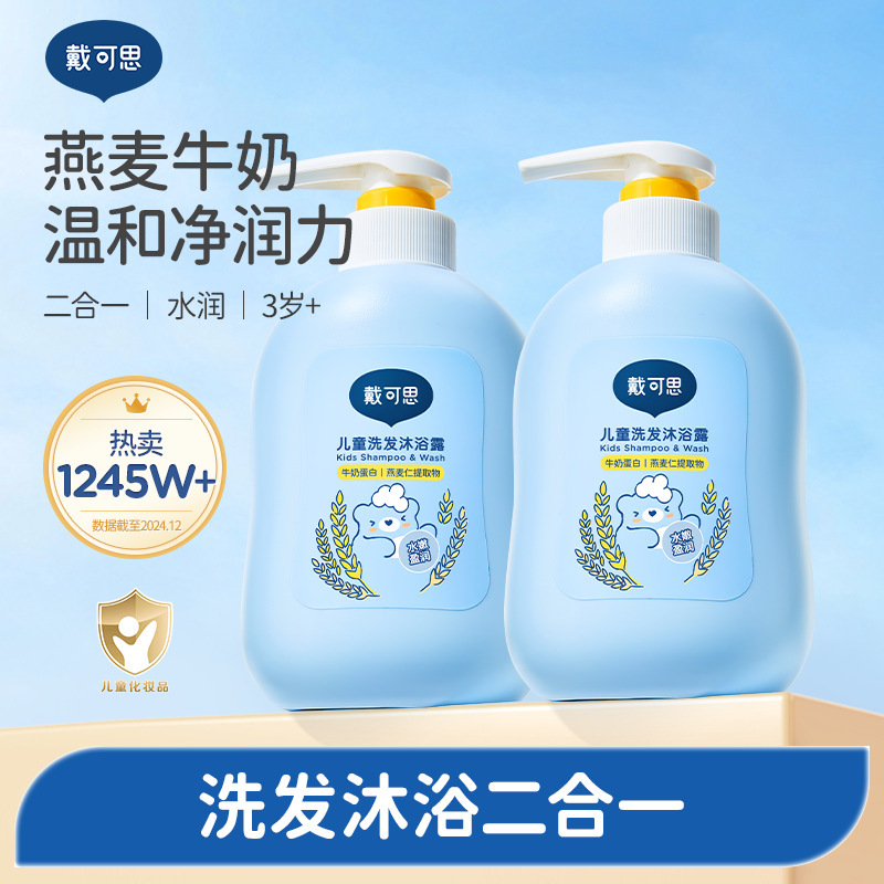 戴可思儿童洗发沐浴露500ml 燕麦牛奶 温和净润力 3岁+|undefined
