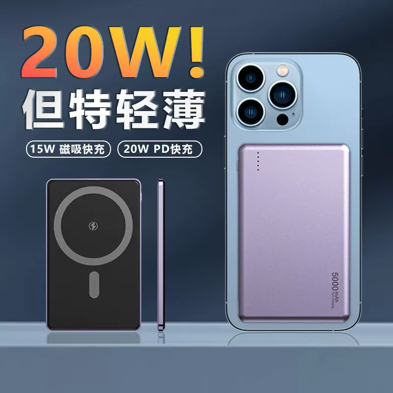 外贸亚马逊贴牌定制跨境手机无线充电宝超薄磁吸背夹便携移动电源