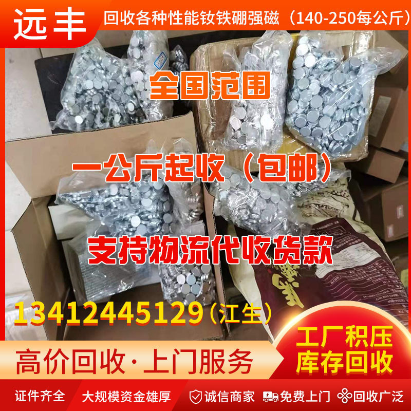 全国大量回收强磁废料，切片料皮，磁选块，风电，旧磁棒金刚线等