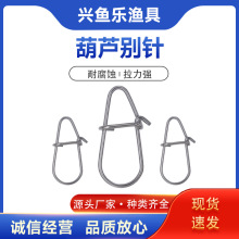 葫芦别针路亚葫芦形加强别针微物八字环转环快速别扣连接器超强拉