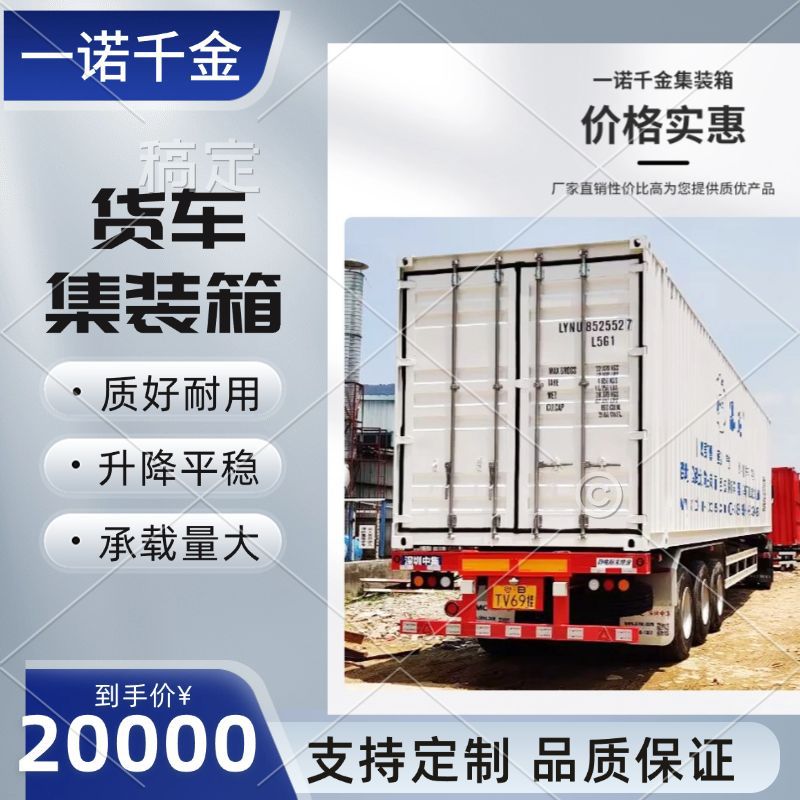 深圳惠州东莞货车集装箱铝合金跨境运输国际标准集装箱货柜一诺