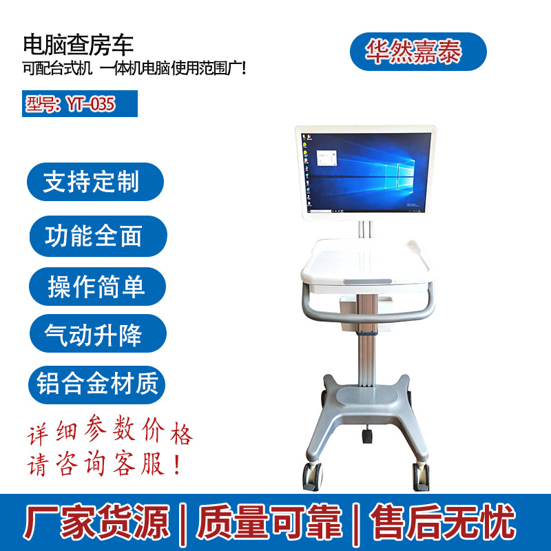 医护推车 电脑查房车 无线显示器移动推车 可升降  静音 源头供应
