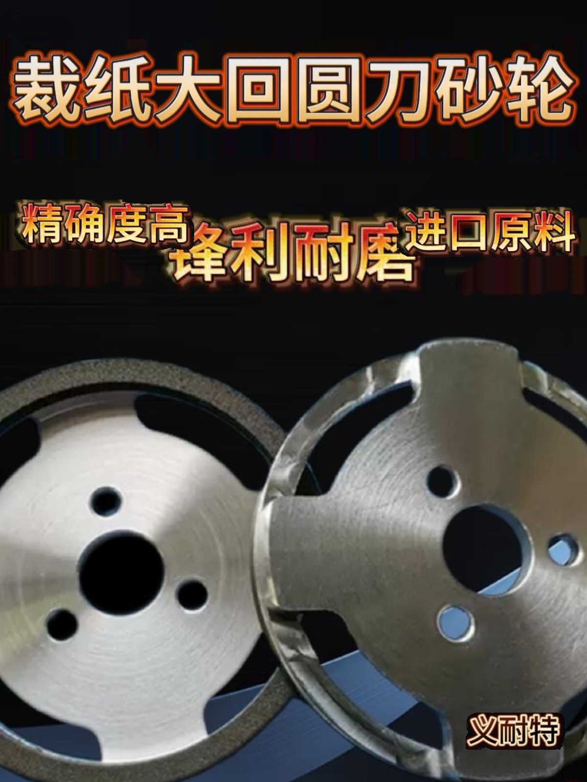 磨切纸刀大回旋圆刀金刚石砂轮裁卷筒纸610大圆刀切CBN 砂轮优级