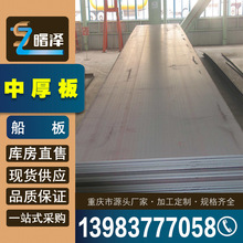 重慶中厚板現貨批發 船板汽車鋼熱軋鋼板酸洗板 整卷按需開平加工