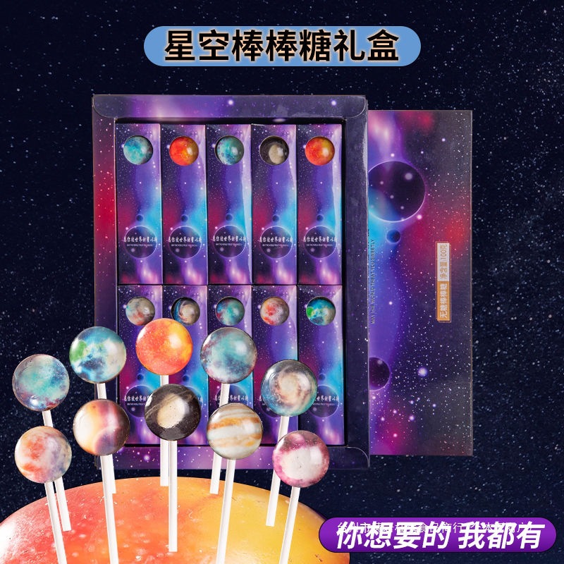 六一儿童节糖果星空无糖棒棒糖礼物抖音送男女友生日高颜值糖其他