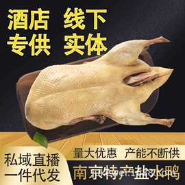 南京特产老卤盐水鸭1000g江苏特产美食板鸭咸水鸭真空熟食卤菜