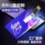 商务定制宣传展会优盘
