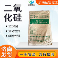 二氧化硅天津龙华抗结剂现货山东一手货源供应食品级抗结二氧化硅