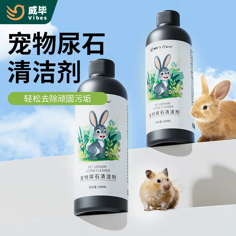 Средство для удаления мочи у домашних кроликов Totoro Totoro Dutch pig моча - удаление грязи в клетке Demon - дезодорирующее средство для очистки