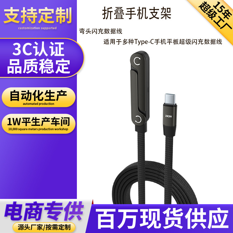 跨境爆款240w手机支架多功能快充数据线适用iPhone1517手机充电线