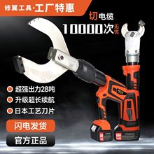 电动电缆剪充电式液压剪高压电缆线剪刀钢绞线铁管线缆钳工具