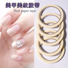 美甲工具胶带贴纸美纹胶带做花纹指甲油胶魔镜粉工具宽0.5cm1.2cm