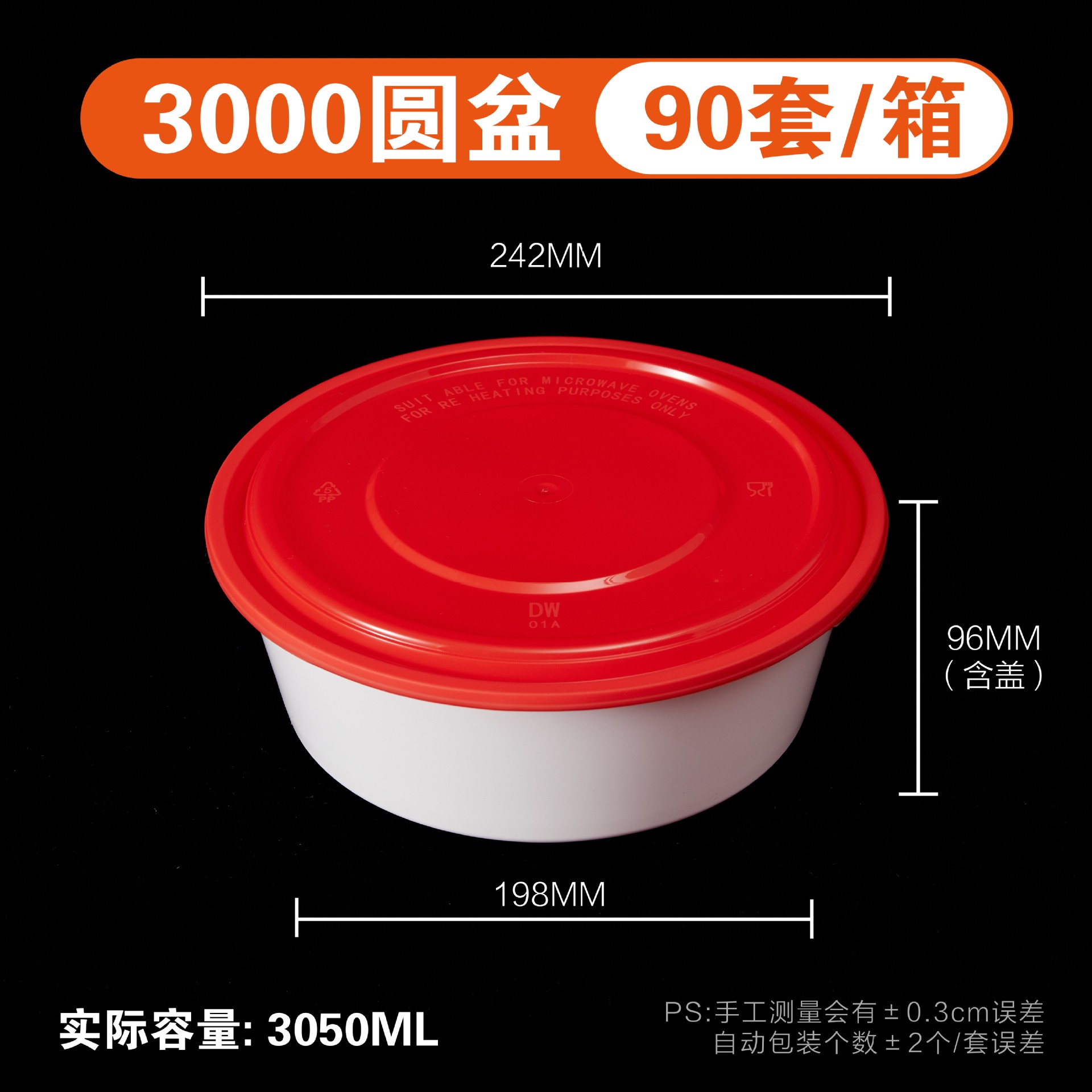 3000圆盆红盖白底