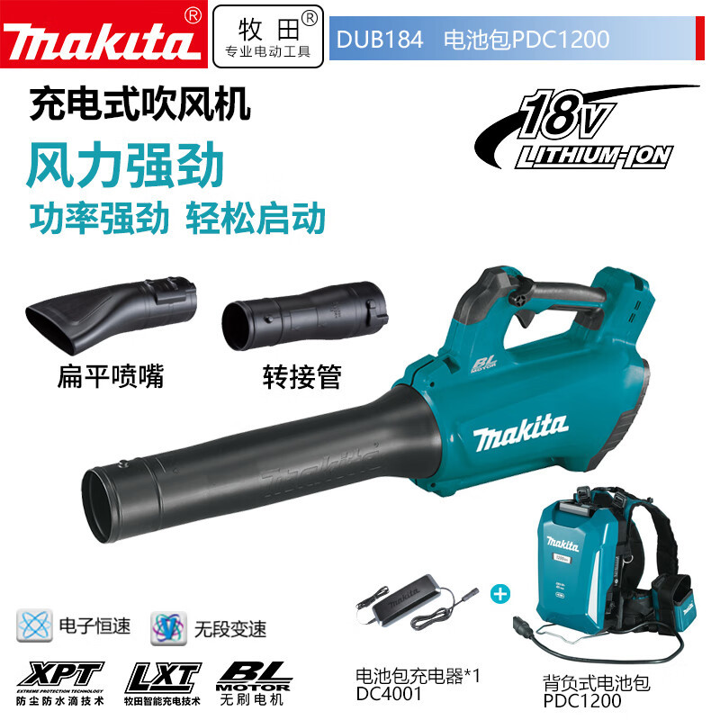 牧田（MAKITA）DUB184Z充电式吹风鼓风机大功率小型吹灰除尘器PDC