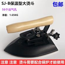 SJ-B保溫型燙斗鍋爐服裝廠干洗56孔工業全蒸汽大氣量不銹鋼電熨斗