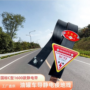 National Standard Anti-Static Grounding Strap 1600 Type Oil Tanker Anti-Static Grounding Strap Hazardous Chemicals Transportation Static Grounding Wire