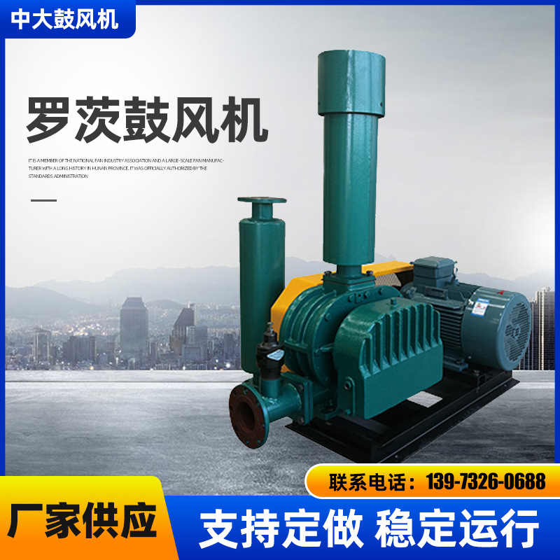 湖南中大有限公司厂家批发二叶三叶串联磁悬浮罗茨鼓风机