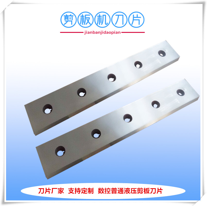 厂家供应剪板机刀片 钣金加工液压闸式剪板机刀片价格实在