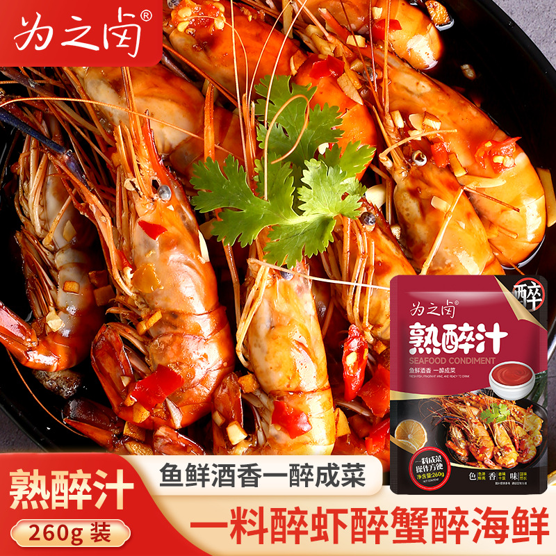 花雕熟醉汁醉蟹调料醉虾料卤汁醉之卤冰醉小龙虾调料包熟醉汁
