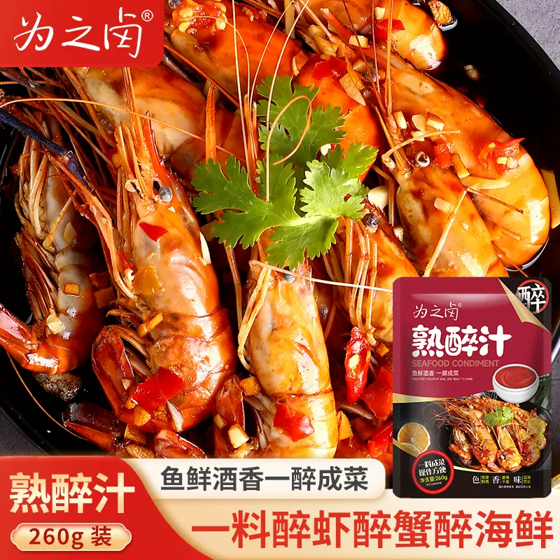 花雕熟醉汁醉蟹调料醉虾料卤汁醉之卤冰醉小龙虾调料包熟醉汁