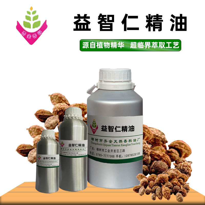 益智仁精油 源头工厂单方植物超临界CO2萃取 外用脂溶原料 50ml
