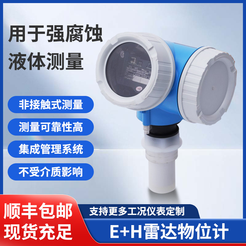 出售全新E+H雷达物位计 FMR50棒式雷达液位计现货正品议价
