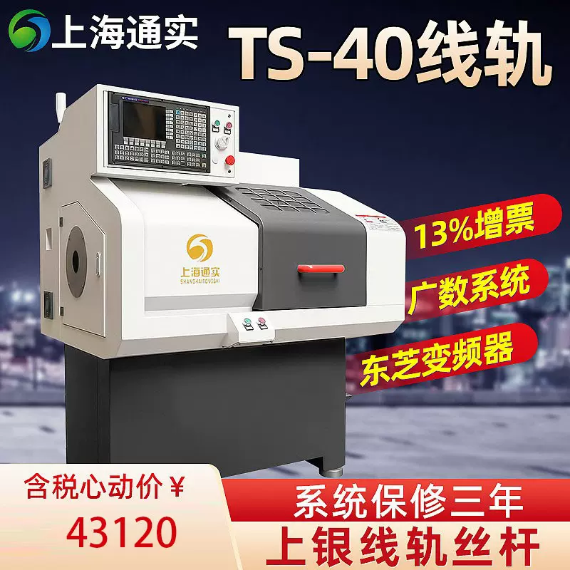 上海通实 汽车发动机轴芯 数控车床 TS40线轨数控机床