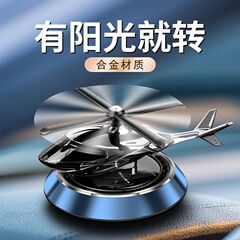 車の香水香薫太陽エネルギー飛行機が回転して車の中の装飾品の高級なアイデアの香りを並べます。