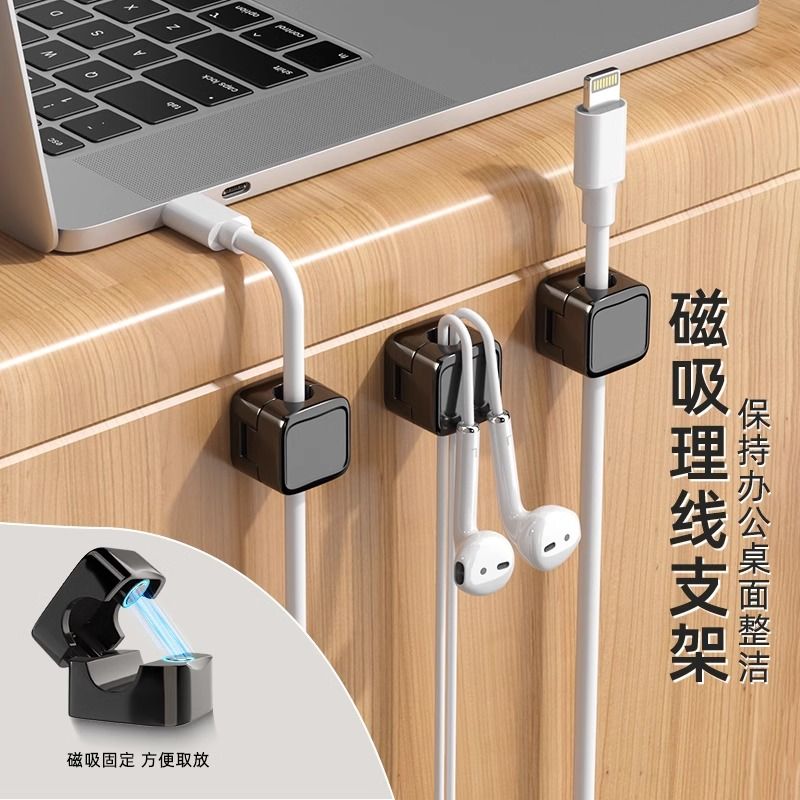 数据线磁吸理线器桌面壁挂手机充电线收纳固定器走线卡扣插头挂钩