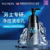 Shuiyunmeng Niacinamide Мужское освежающее очищающее средство для лица Освежающее средство для удаления клещей Контроль жирности Мягкое мужское очищающее средство для лица Производитель