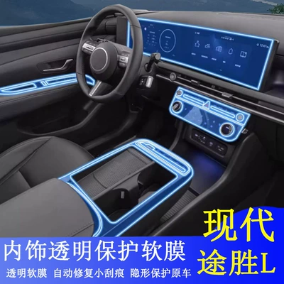 protection, door navigation screen transparent protective — Car interior film