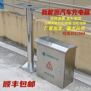 304 Outdoor Stainless Steel Charging Pile Protection Box New Energy Vehicle Outdoor Column Distribution Box