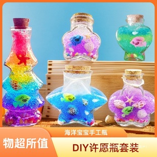 DIY Handmade Activity Rainbow Ocean Bottle Starry Sky Bottle Water Baby Material Cork Drift Bottle Wishing Glass Bottle