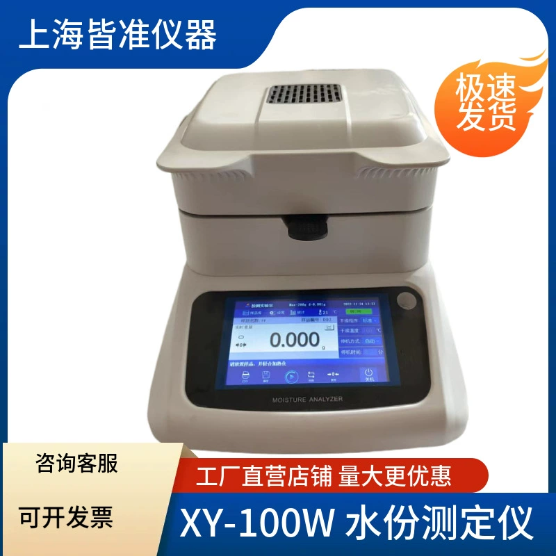 Анализатор влажности XY-100W
