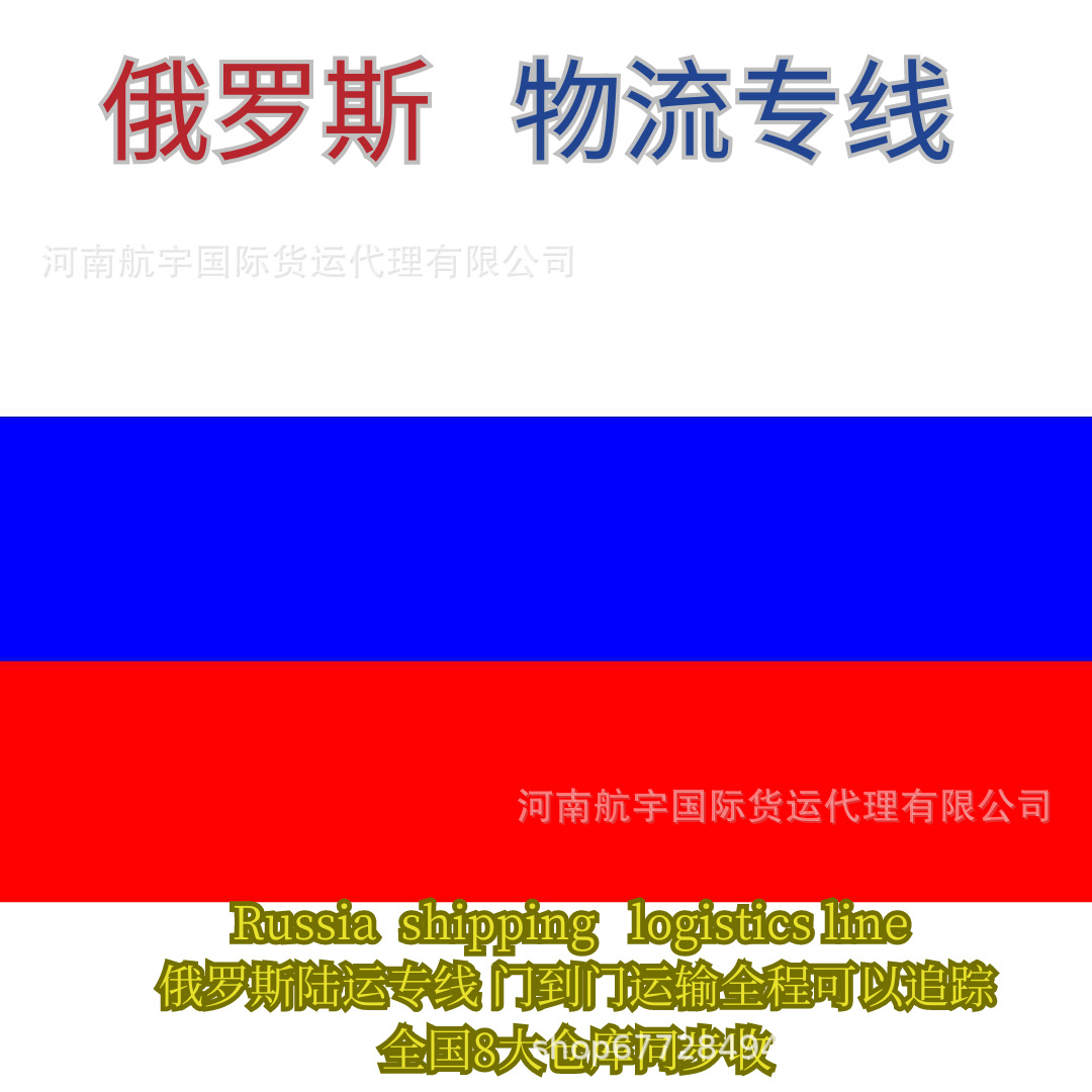 中俄专线中俄铁路运输莫斯科班列B2B跨境物流货铁路空运海运陆运