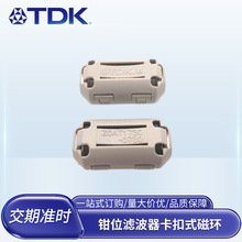 TDK ZCAT1730-0730卡扣式磁环 7mm带壳抗干扰磁环 钳位滤波器