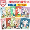 children Financial Business initiation education Picture book 10 child Conduct financial transactions culture emotion Administration Picture book 3-8 storybook