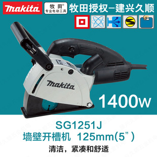 Makita Wall Slotting Machine Sg1251J Original Imported Water Electric Cement Concrete Cutting Machine Power Tool