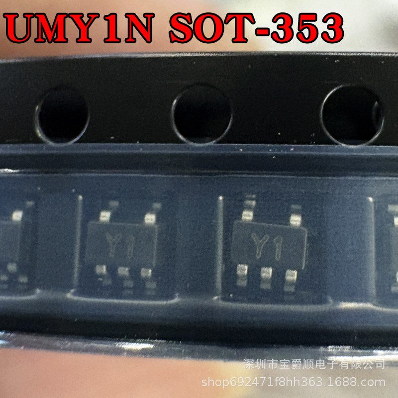 UMY1N SOT-353 贴片三极管NPN+PNP 50V 150MA 丝印Y1 宝爵顺电子