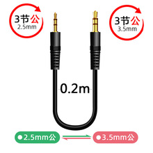 ���l�����C�D�ӌ�䛾�2.5mm�D3.5mm��������܇aux�D�Q��2.5�D3.5