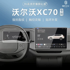 Suitable for 26/27 Volvo XC70 central control navigation instrument interior screen protective tempered film car decoration accessories