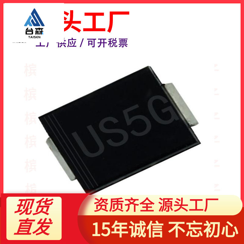 厂家直供 US5G SMC 贴片US5GC 5A 400V DO-214AB 高效整流二极管