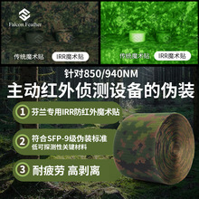 IRR防红外线魔术贴全尼龙M05芬兰丛林迷彩CP勾毛MC双锁边编织单条